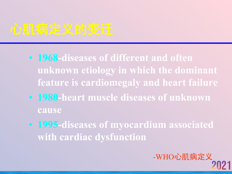 注重病因诊断和针对病因治疗课件.ppt_第2页