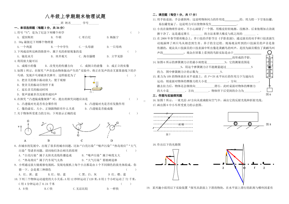 八年级上学期期末物理试题参考模板范本.doc_第1页