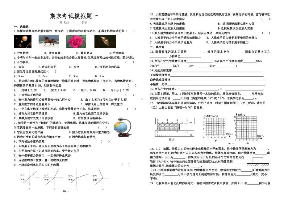 八年级上学期期末物理试题参考模板范本.doc_第3页