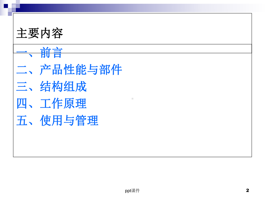 正压式空气呼吸器培训--课件.ppt_第2页