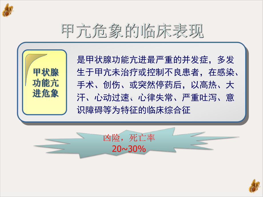 甲亢危象的急救及护理课件.pptx_第2页