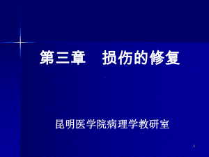 病理学教研室参考课件.ppt