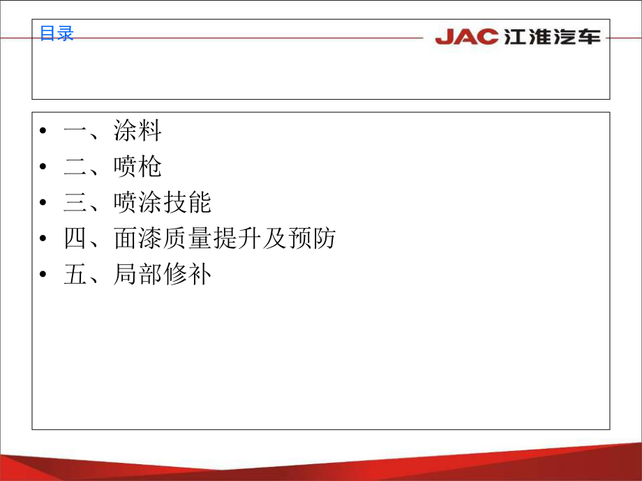 汽车涂装工艺课件.ppt_第2页