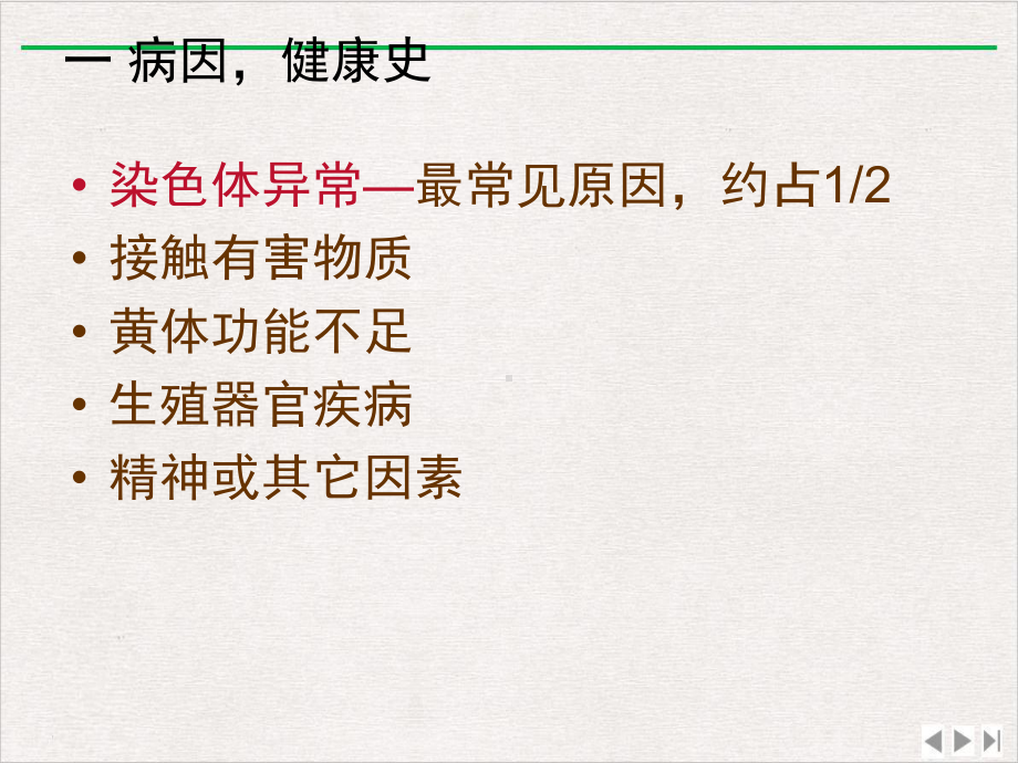 流产异位妊娠优质版课件.pptx_第3页