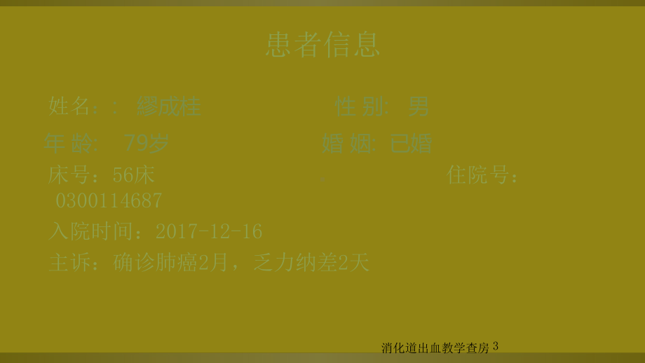 消化道出血教学查房培训课件.ppt_第3页