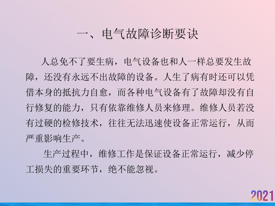 电工培训常见故障诊断及排查课件.ppt_第2页