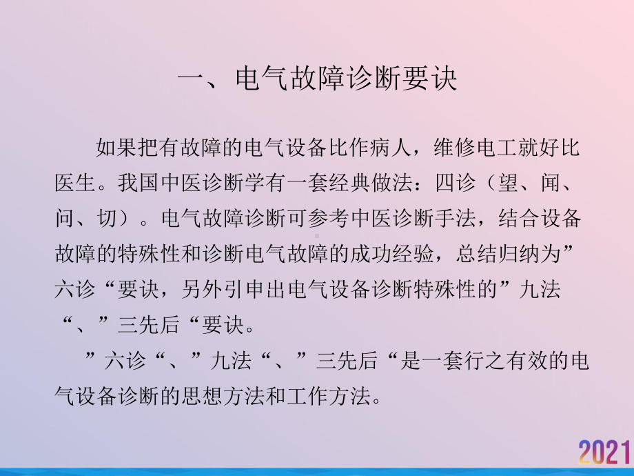 电工培训常见故障诊断及排查课件.ppt_第3页