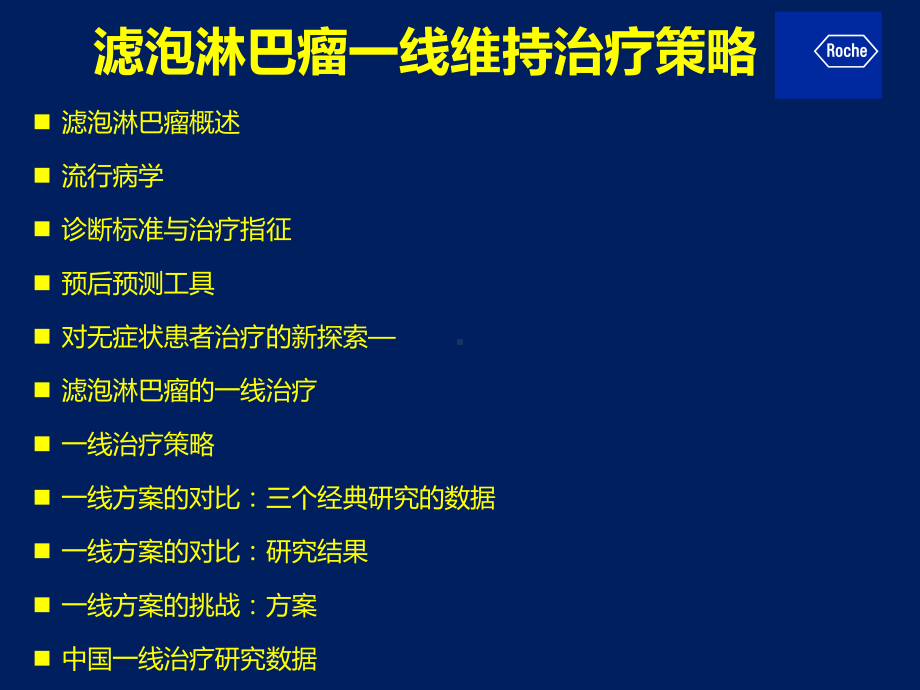 滤泡淋巴瘤的诊治思路及相关问题课件.ppt_第3页