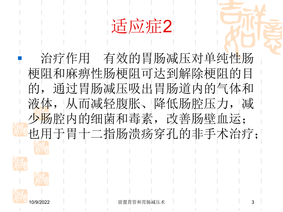 留置胃管和胃肠减压术培训课件.ppt_第3页