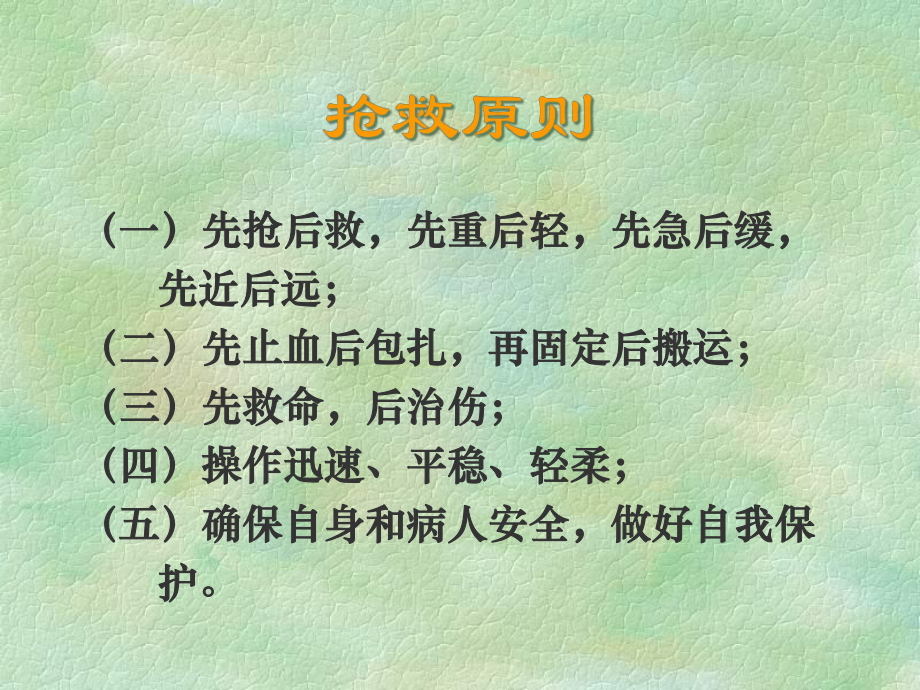 现场外伤急救四大技术专题医学知识宣讲培训课件.ppt_第2页