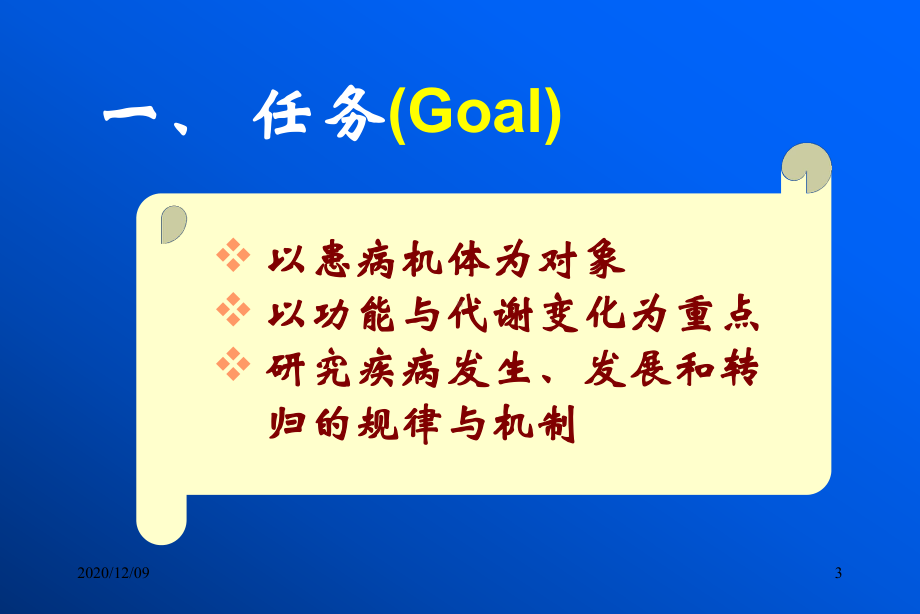 病理生理学绪论教学课件.ppt_第3页