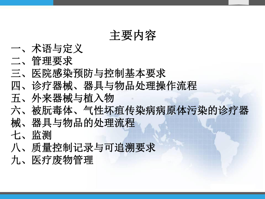 消毒供应室医院感染预防与控制相关知识培训-课件.ppt_第2页