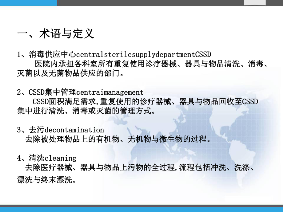 消毒供应室医院感染预防与控制相关知识培训-课件.ppt_第3页