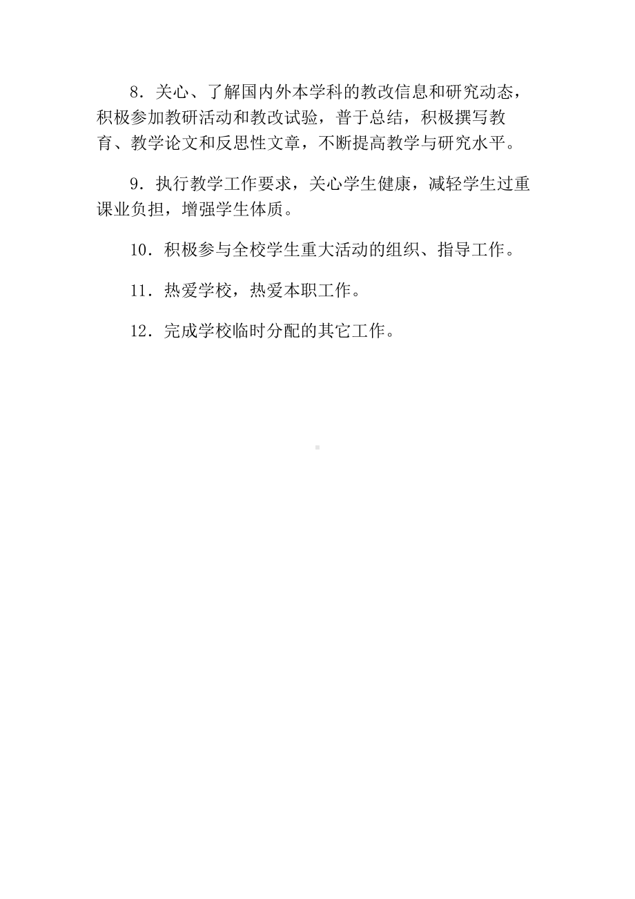 XX小学教师职责.docx_第2页