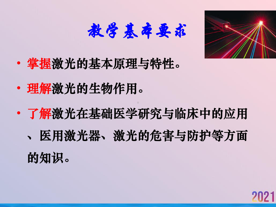 激光及其医学应用课件.ppt_第3页