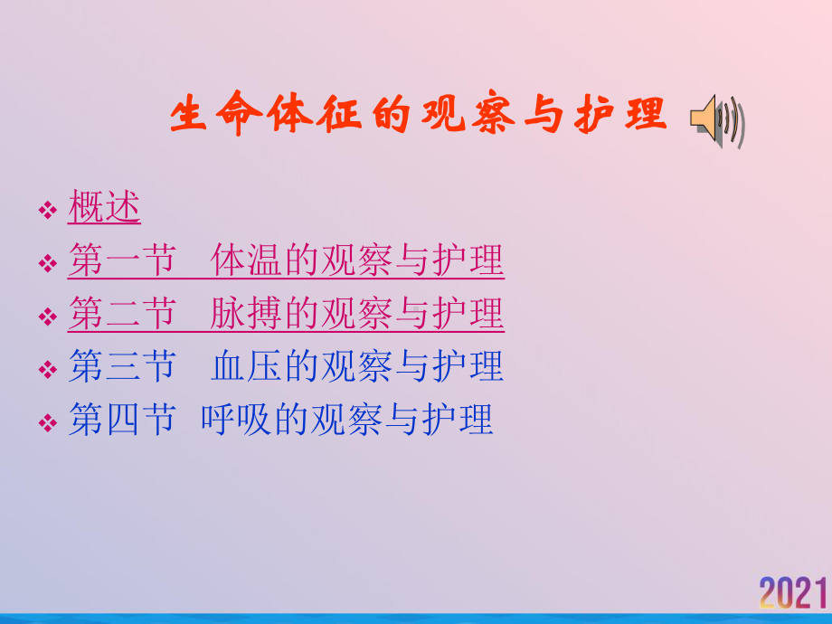 生命体征的观察与护理课件-2.ppt_第3页