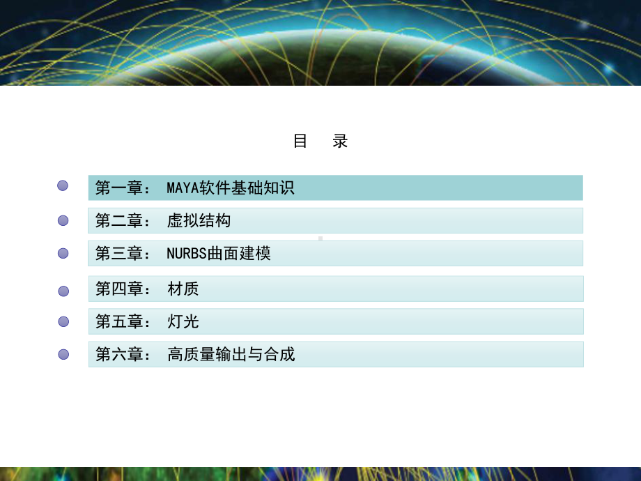 MAYA软件基础教程篇.pptx_第2页