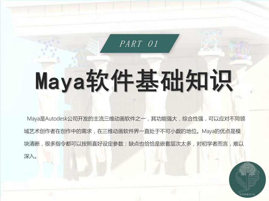 MAYA软件基础教程篇.pptx_第3页