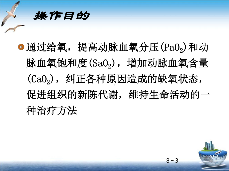 氧气吸入法护理实用课件.ppt_第3页