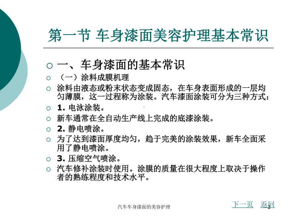 汽车车身漆面的美容护理课件.ppt_第2页