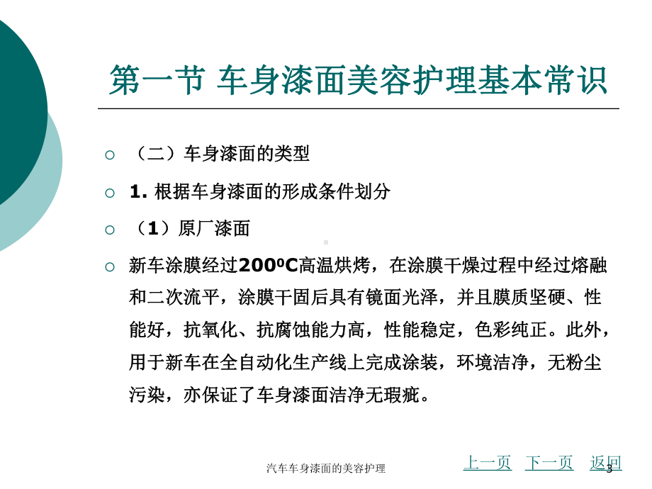 汽车车身漆面的美容护理课件.ppt_第3页