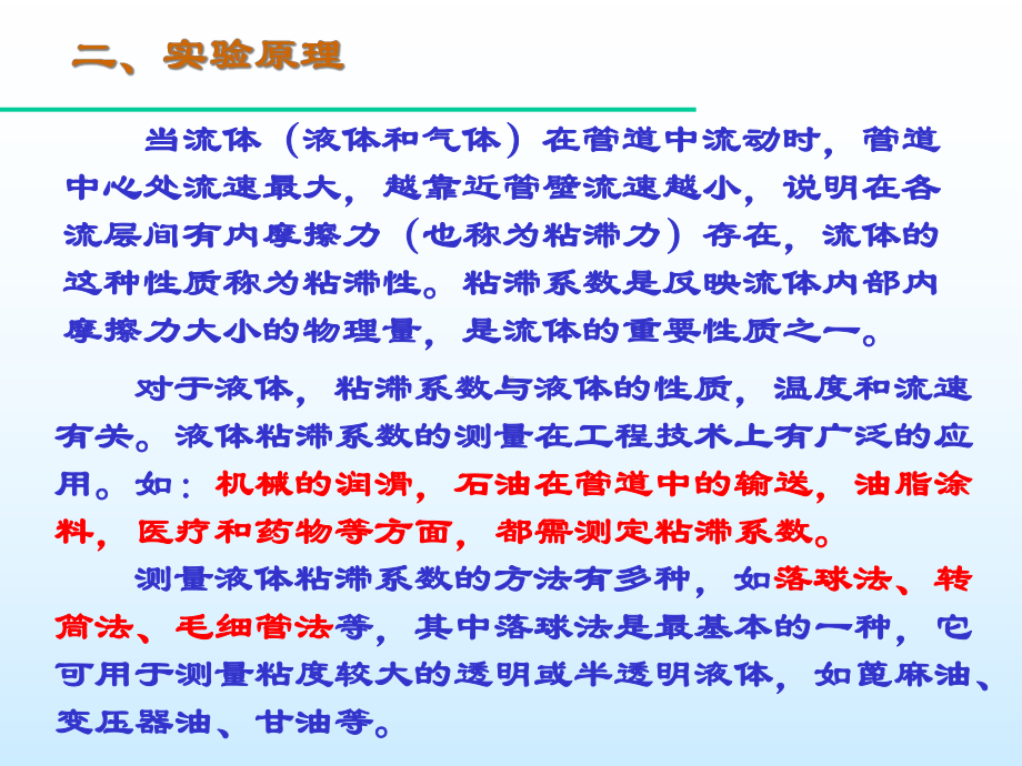 液体粘滞系数的测量课件.ppt_第3页