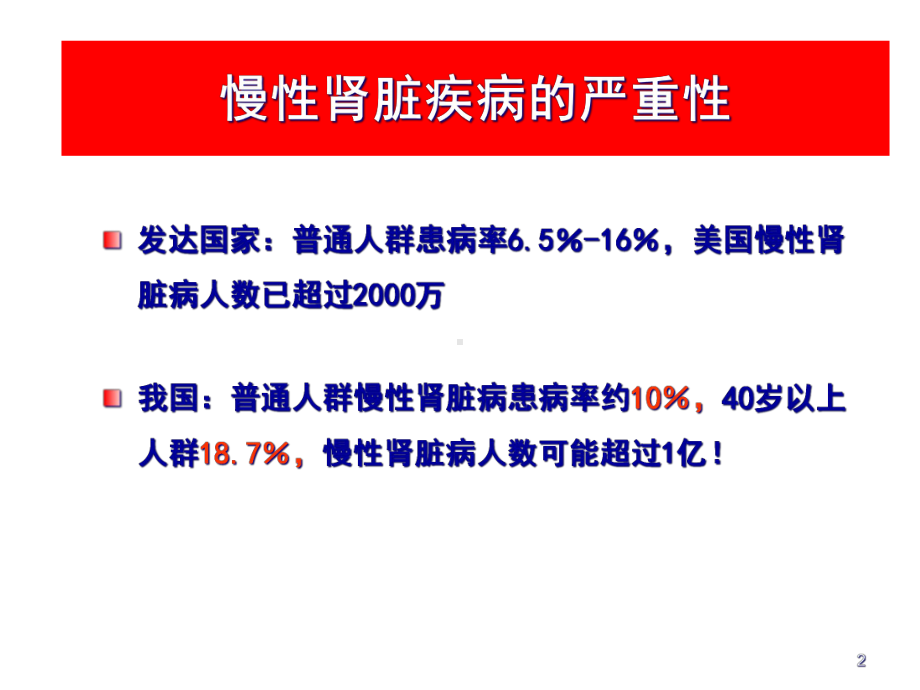 泌尿系统疾病总论课件-2.ppt_第2页