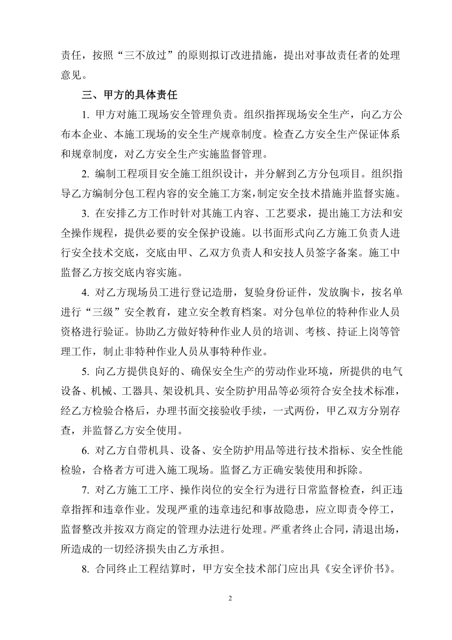 安全环保协议书参考模板范本.doc_第2页