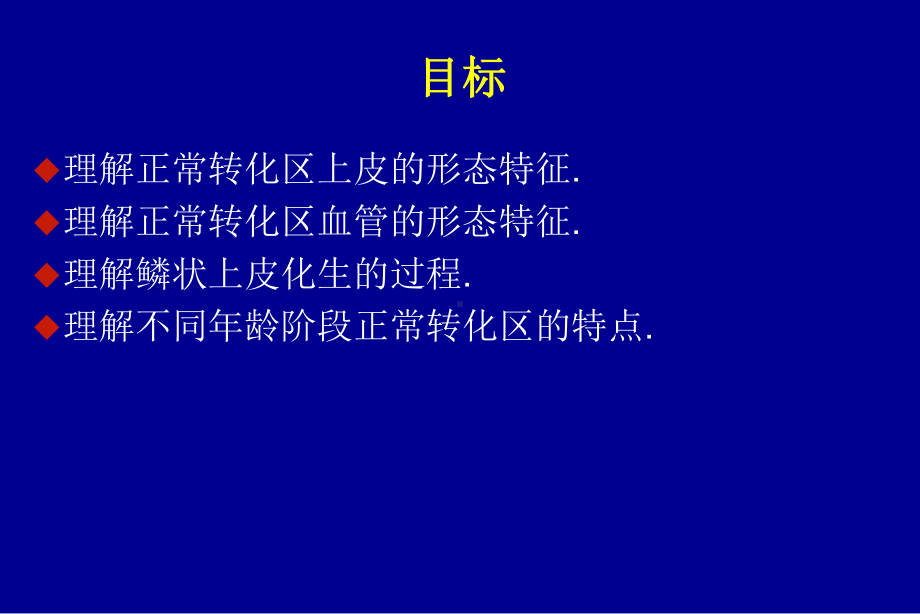 正常宫颈专业医学知识宣讲讲义课件.ppt_第2页