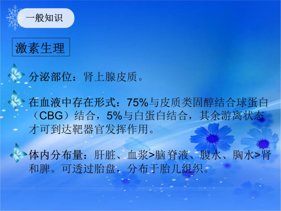 激素的一般知识及在皮肤科的应用-课件.ppt_第3页