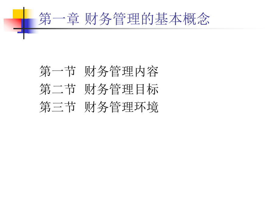 医疗行业企业财务管理方案课件.ppt_第3页