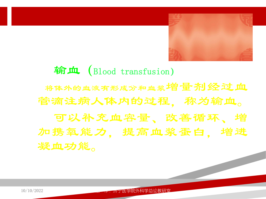 济宁医学院外科学总论课件.ppt_第2页