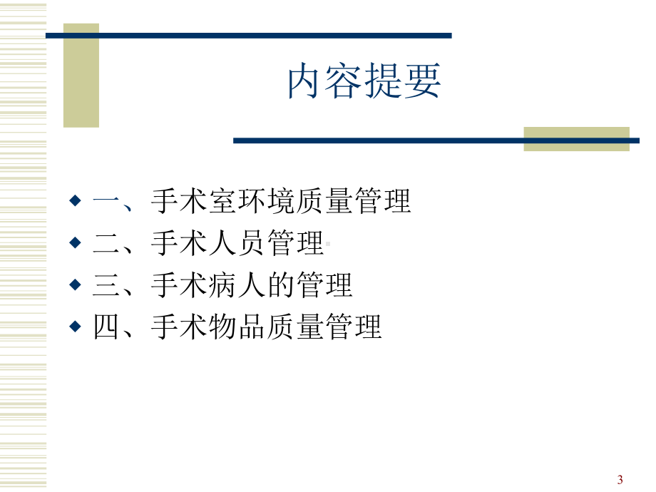 洁净手术室感染管理课件-2.ppt_第3页