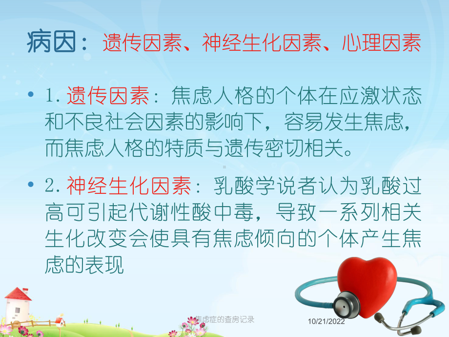 焦虑症的查房记录培训课件.ppt_第3页