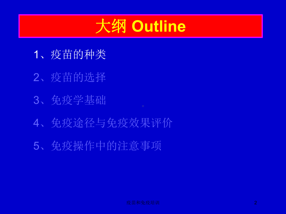 疫苗和免疫培训培训课件.ppt_第2页