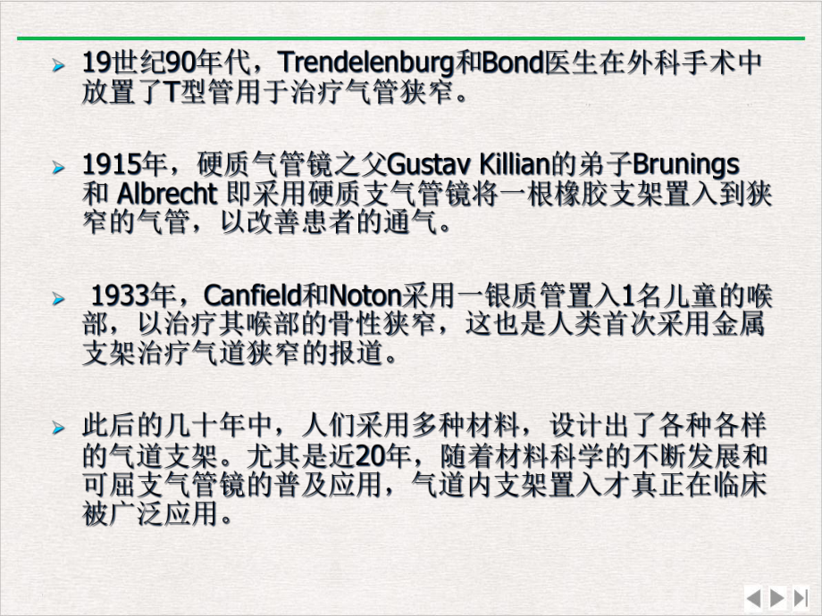 气管支气管支架置入的临床应用课件完整版.ppt_第3页