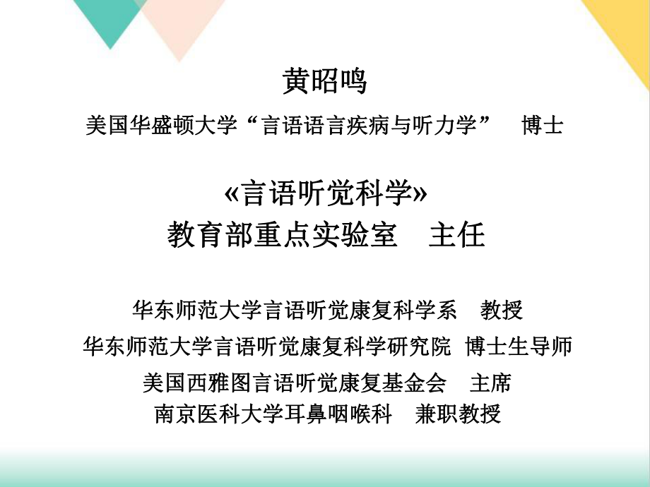 特殊儿童言语功能评估及康复训练培智培训课件.ppt_第3页