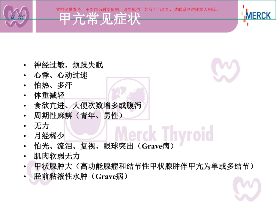 甲状腺功能亢进的规范化诊疗课件.ppt_第3页