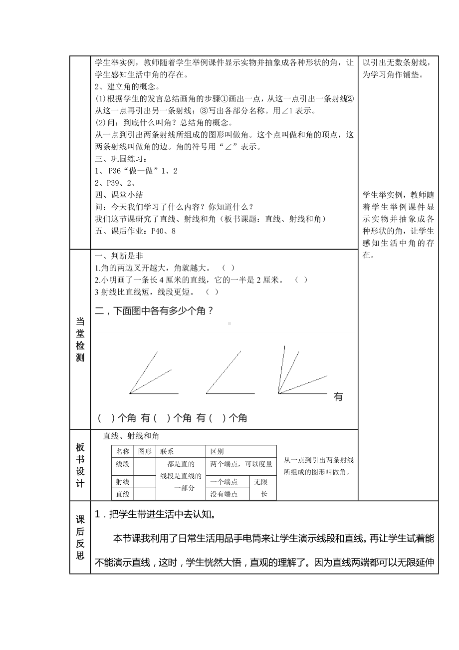 人教版四年级上册数学第三单元《角的度量》教材分析及全部教案（共4课时）.docx_第3页