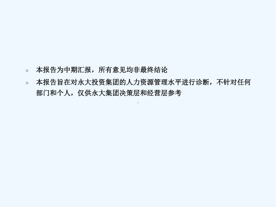 波大投资集团人力资源诊断报告课件.ppt_第2页