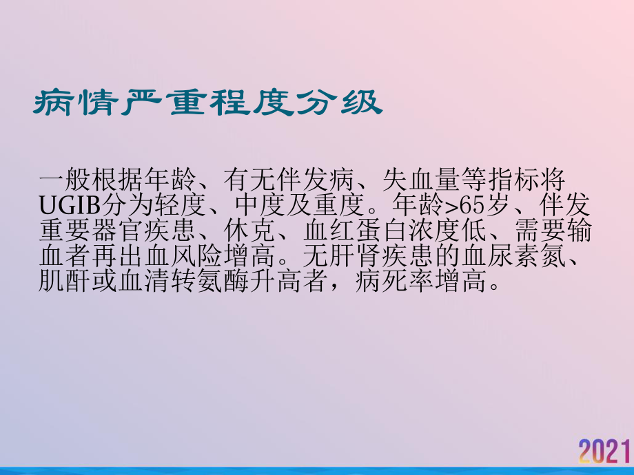 消化道出血风险评估课件-2.ppt_第3页