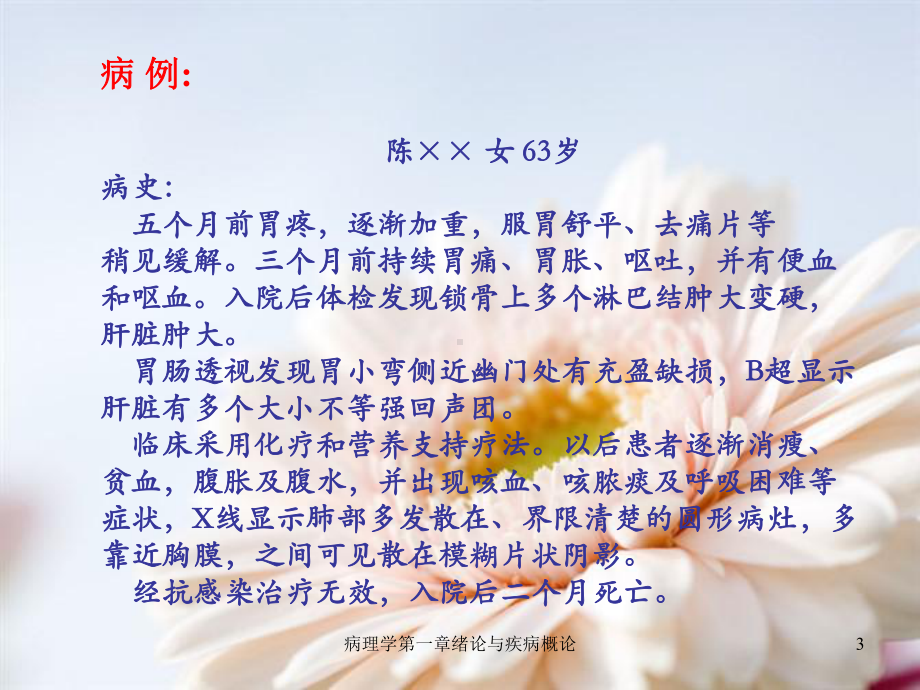 病理学第一章绪论与疾病概论课件.ppt_第3页