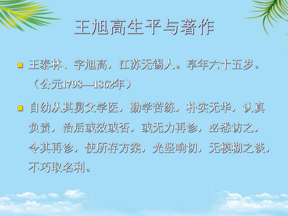 治肝卅法与病毒性肝炎的辨证治课件.ppt_第2页