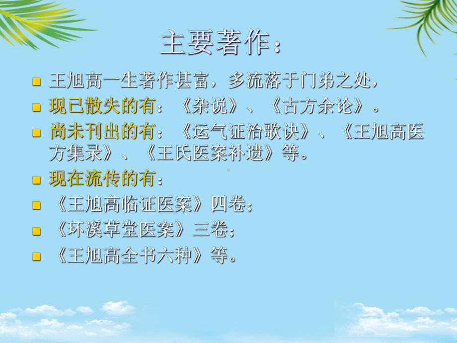 治肝卅法与病毒性肝炎的辨证治课件.ppt_第3页