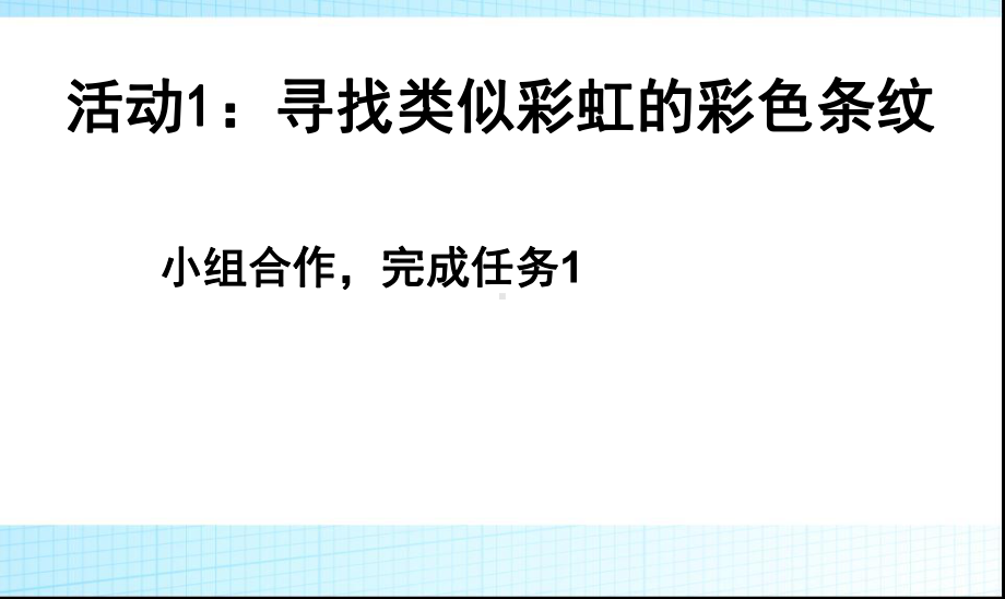 沪教版(上海)物理八级第一学期-光的色散课件.pptx_第3页