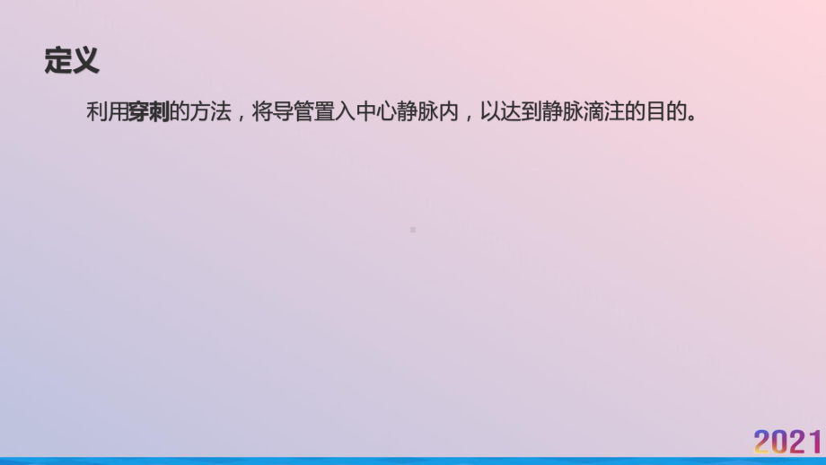 深静脉穿刺术后护理常规课件.pptx_第2页