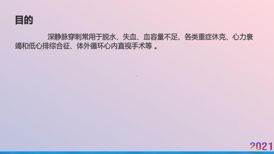 深静脉穿刺术后护理常规课件.pptx_第3页