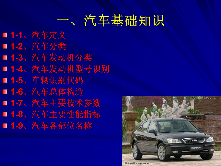 汽车构造跟原理(一)课件.ppt_第3页