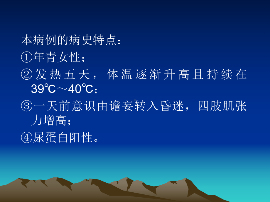 流行性乙型脑炎病例课件.ppt_第3页