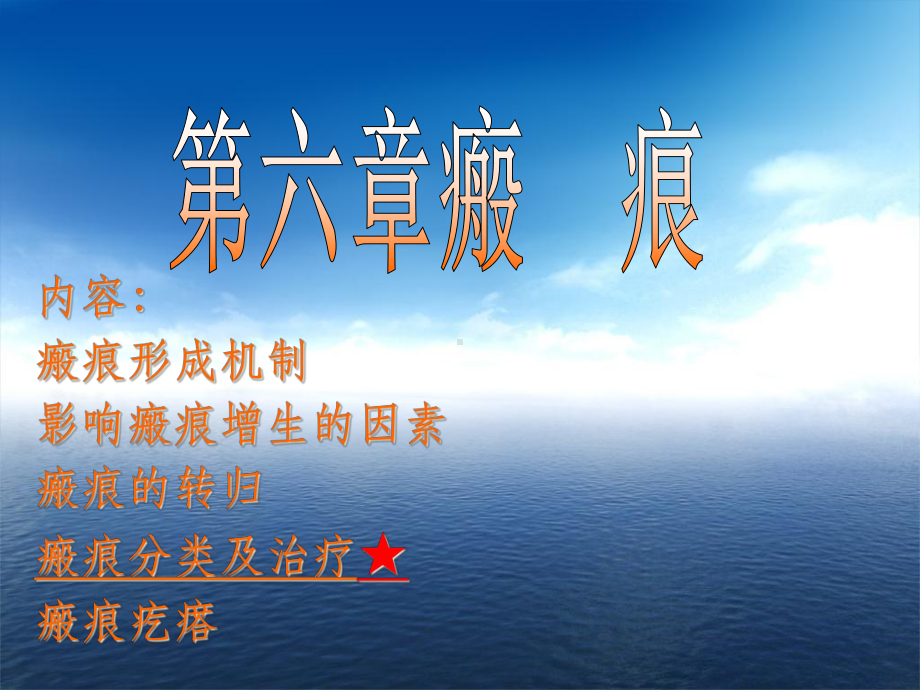 烧伤瘢痕课件.ppt_第1页